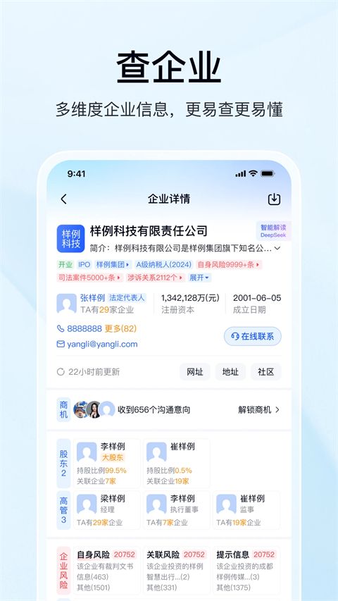 爱企查app手机赚钱软件截图3