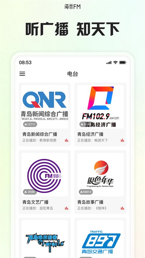 海米FM app手机赚钱软件截图2