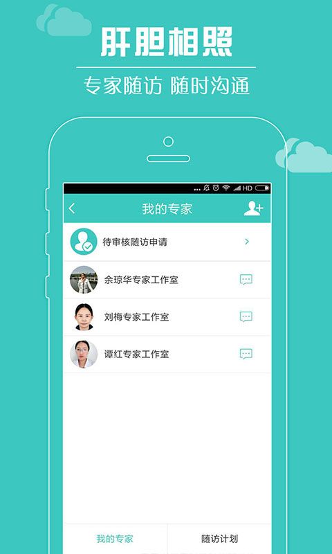 肝胆相照app手机赚钱软件截图3