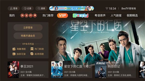 BesTV粤视厅电视版手机赚钱软件截图1
