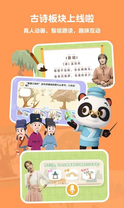 熊猫博士识字手机赚钱软件截图4