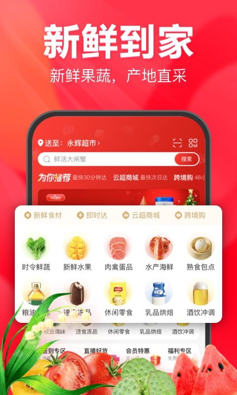 永辉超市送货上门app手机赚钱软件截图1