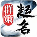 起名取名字八易堂App手机赚钱软件