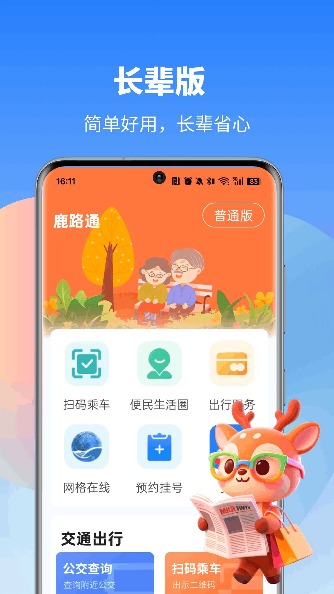 鹿路通App手机赚钱软件截图4