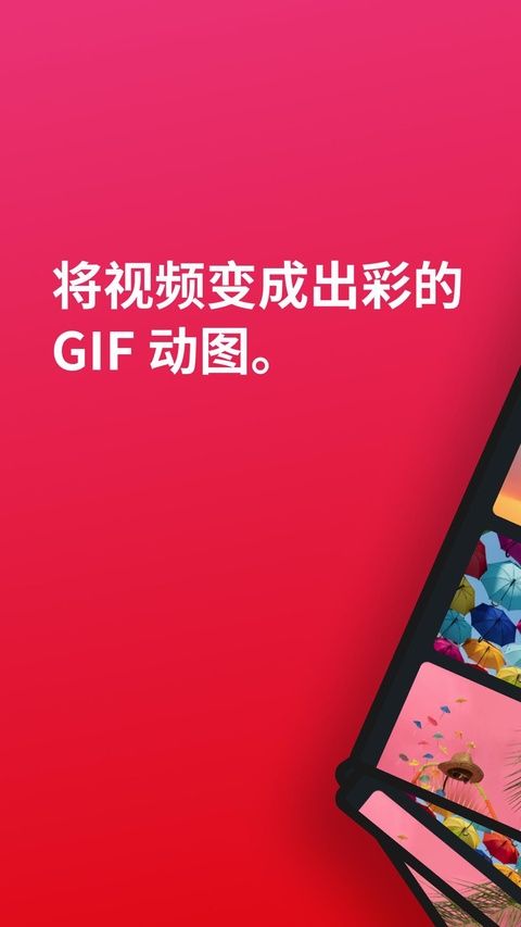 GIF制作ios版手机赚钱软件截图1