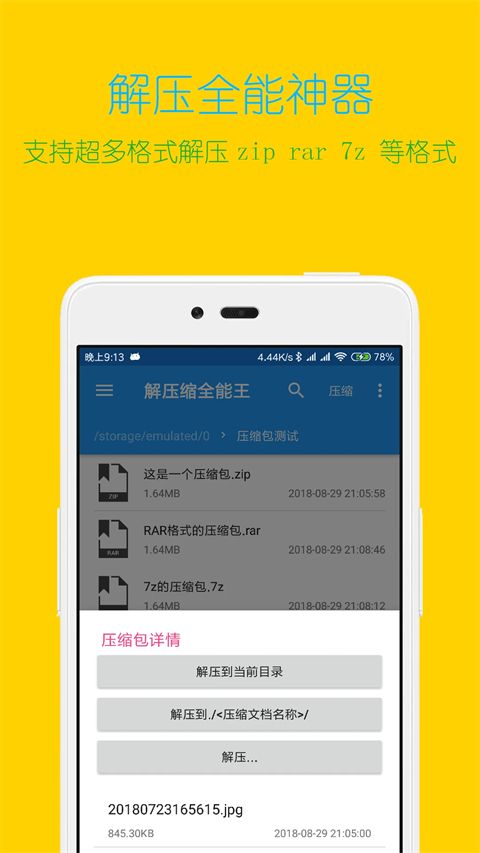 解压缩全能王app手机赚钱软件截图3