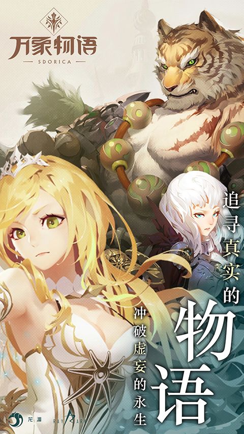 万象物语taptap版手机赚钱软件截图5