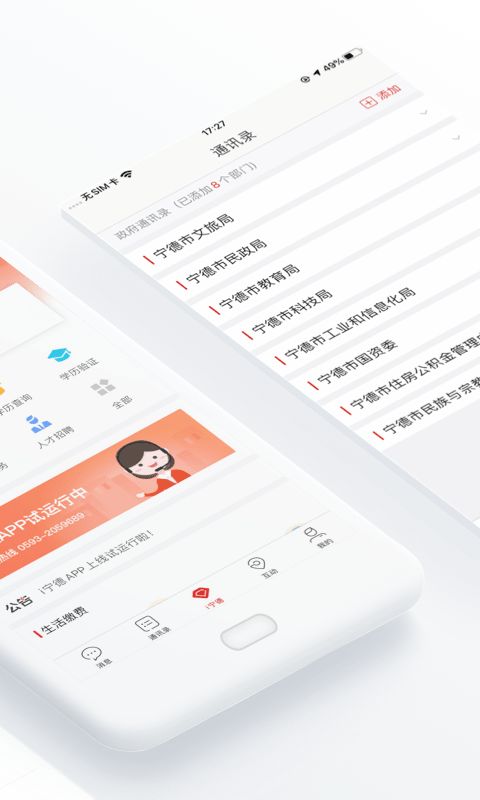 i宁德App手机赚钱软件截图2