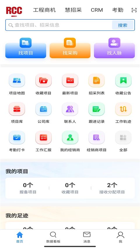 rcc工程招采app手机赚钱软件截图1