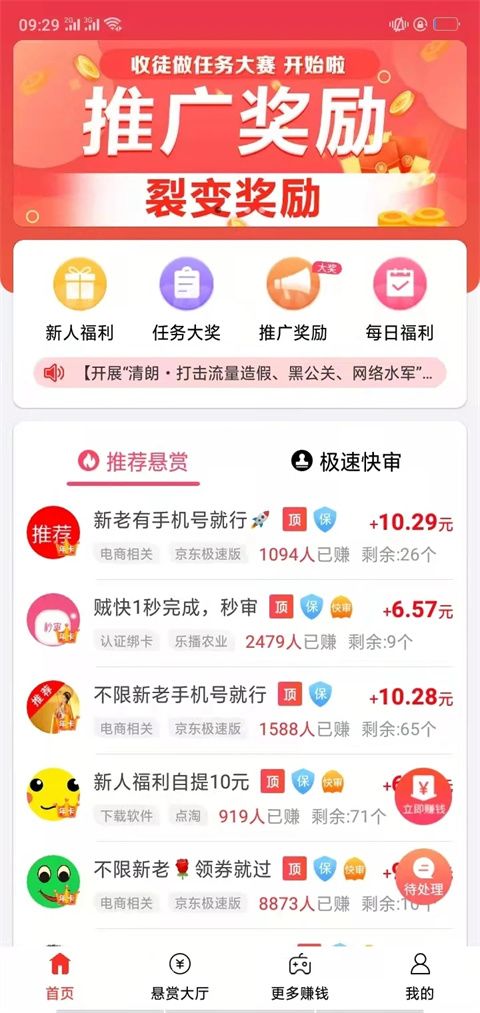 赏帮赚app手机赚钱软件截图4