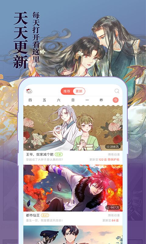 知音漫客最新版手机赚钱软件截图1