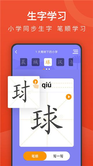 小学语文名师辅导App手机赚钱软件截图1