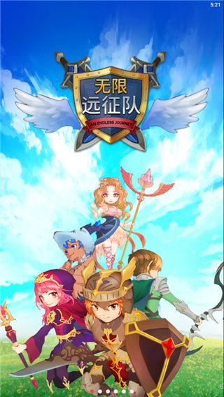无限远征队(Infinity Heroes:Idle RPG)手机赚钱软件截图1
