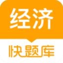 经济师快题库app手机赚钱软件