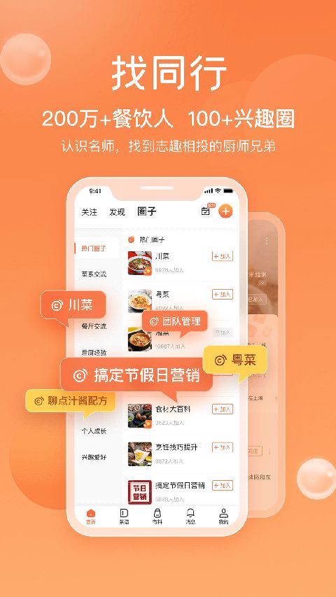 群厨会app手机赚钱软件截图2