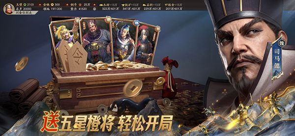 三国志战略版苹果版手机赚钱软件截图1