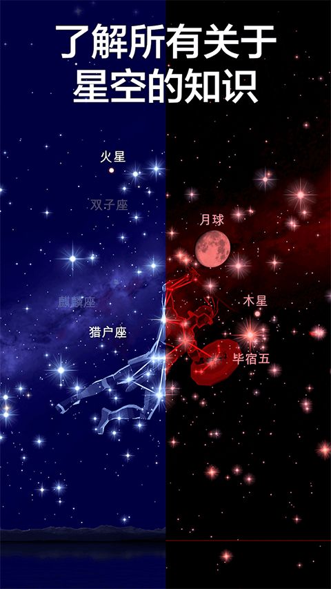 Star Walk 2(星空漫步2)安卓中文版手机赚钱软件截图2