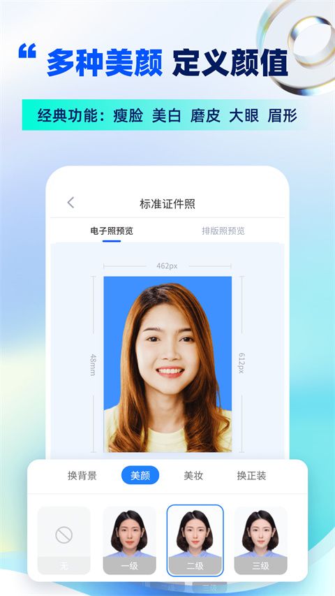 智能证件照制作app手机赚钱软件截图2