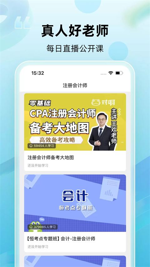 注册会计师随身学最新版手机赚钱软件截图2
