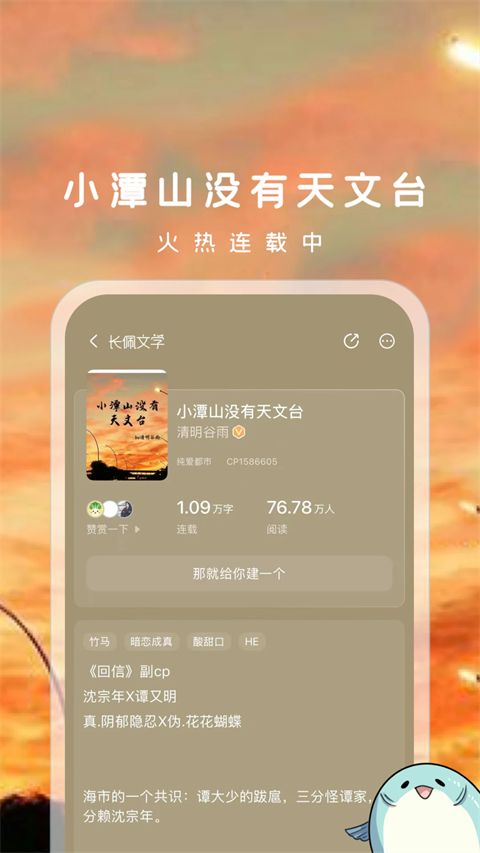 长佩文学城手机版手机赚钱软件截图1