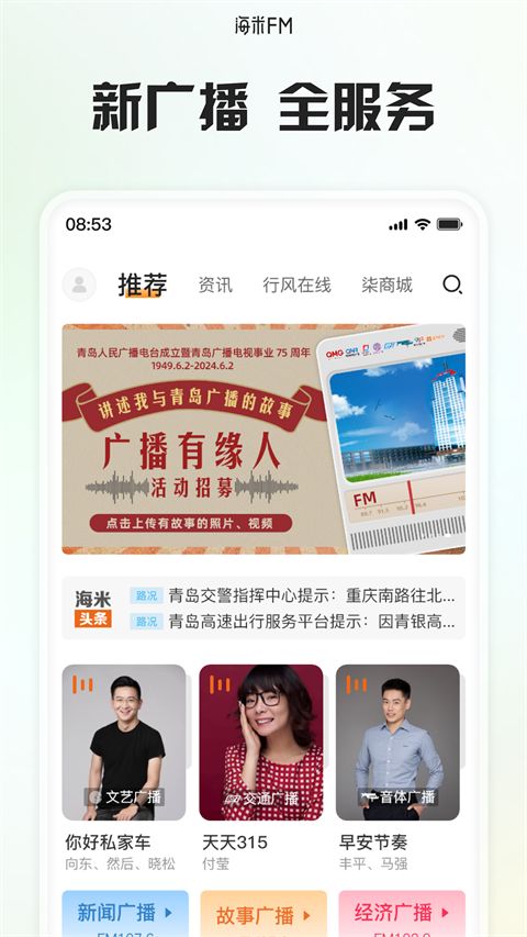 海米FM app手机赚钱软件截图4