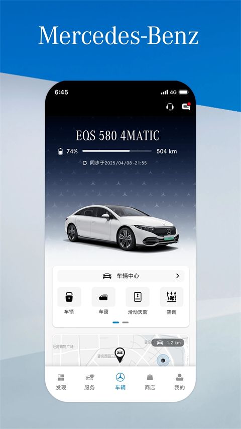 奔驰手机互联app手机赚钱软件截图1