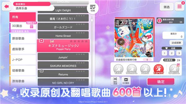 梦想协奏曲少女乐团派对官方版手机赚钱软件截图3