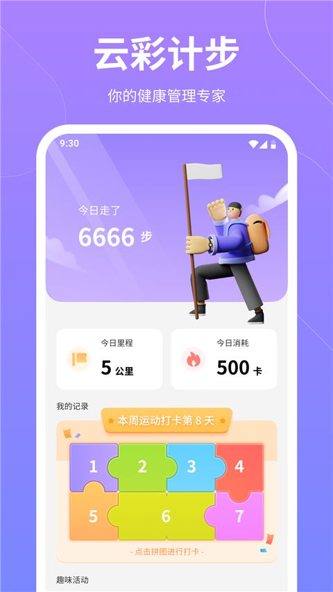云彩计步App手机赚钱软件截图1