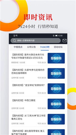 中银期货app手机赚钱软件截图4
