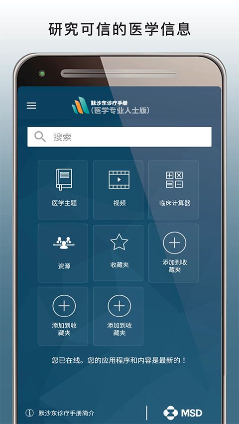默沙东诊疗手册APP专业版手机赚钱软件截图5