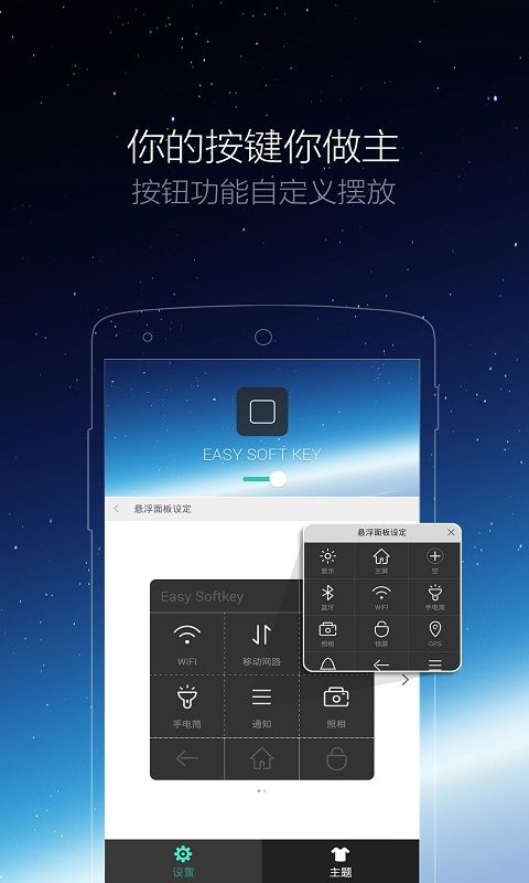 悬浮虚拟按键app手机赚钱软件截图1