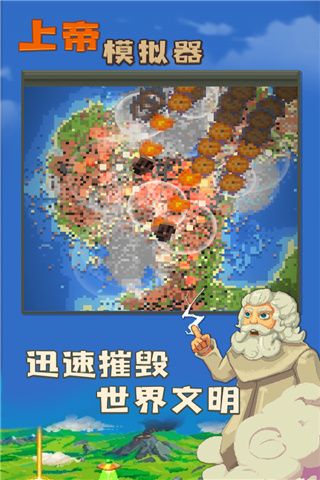 上帝模拟器官方正版手机赚钱软件截图5