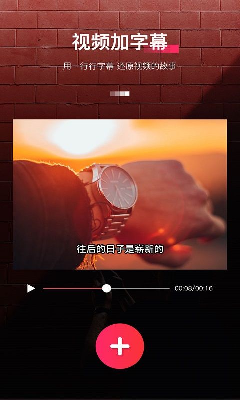 字拍字幕动画app官方版手机赚钱软件截图1