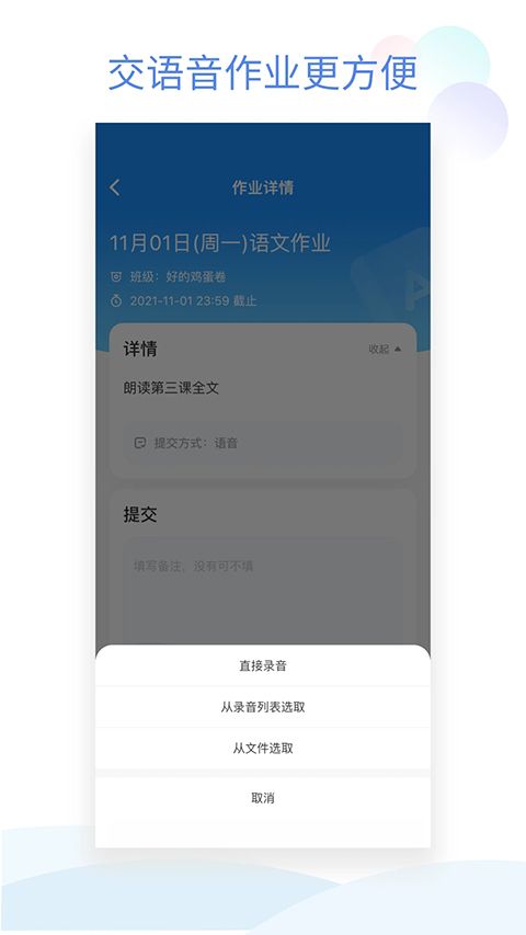 班级小管家APP手机赚钱软件截图3