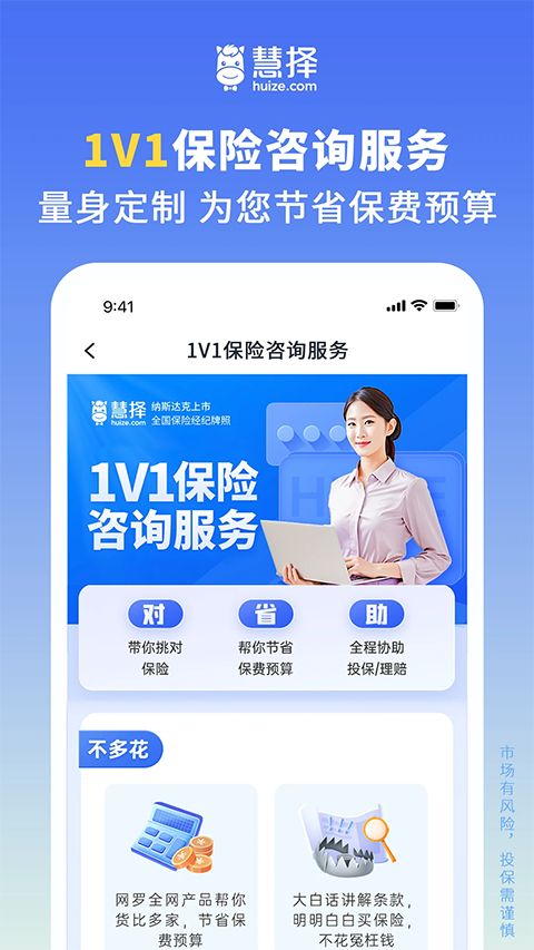 慧择保险网官方版手机赚钱软件截图1
