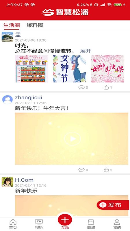 智慧松潘App手机赚钱软件截图1
