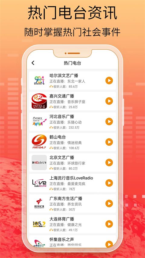 手机收音机app手机赚钱软件截图4