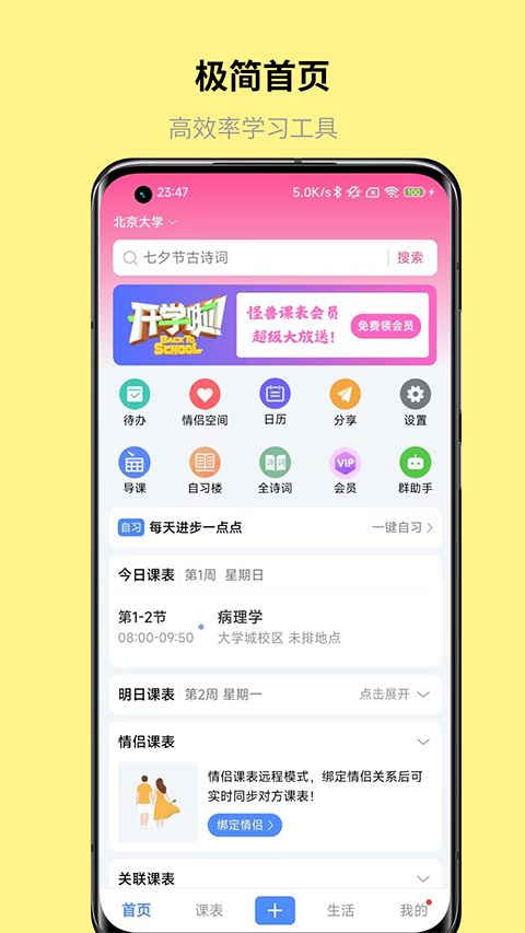 怪兽课表app手机赚钱软件截图4