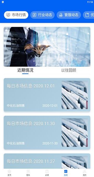 中化油管家app手机赚钱软件截图4