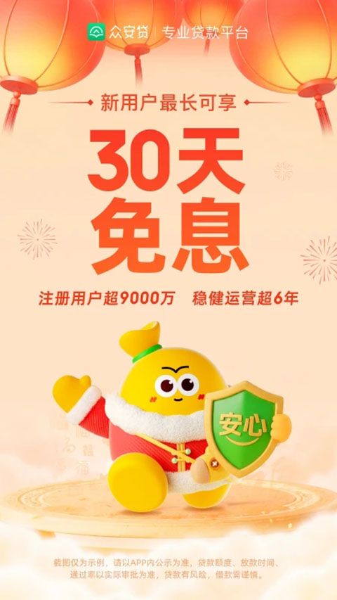 众安贷app手机赚钱软件截图2