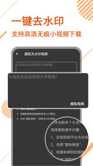 去水印视频剪辑(已更名一键去水印)手机赚钱软件截图5