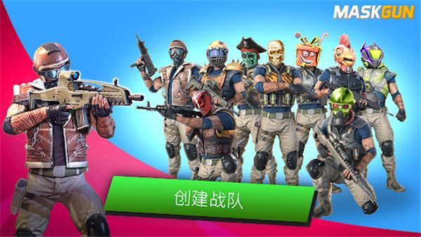 MaskGun官方版手机赚钱软件截图4