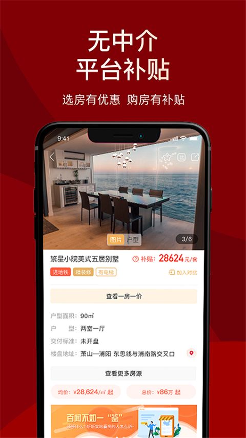 房品优选官方版app手机赚钱软件截图1