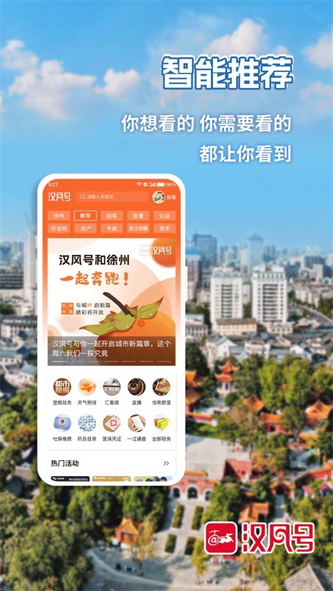 汉风号APP手机赚钱软件截图1