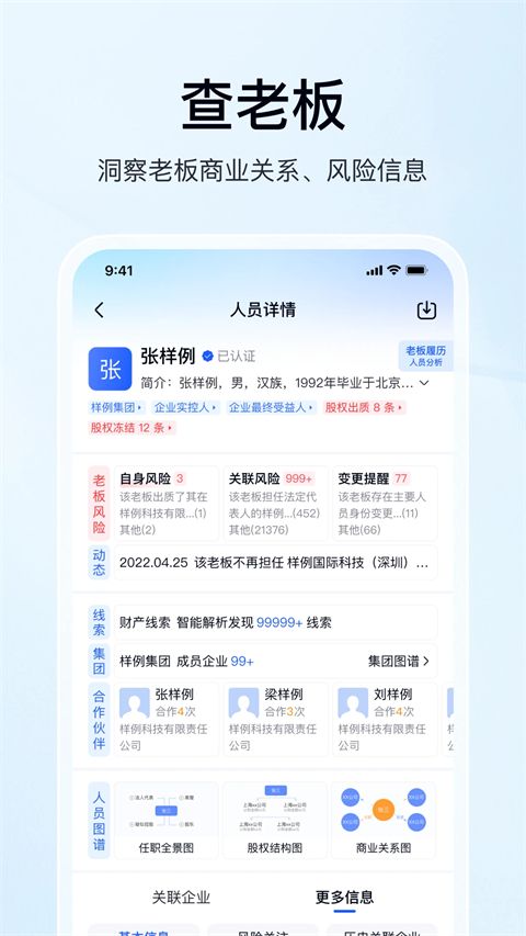 爱企查app手机赚钱软件截图4
