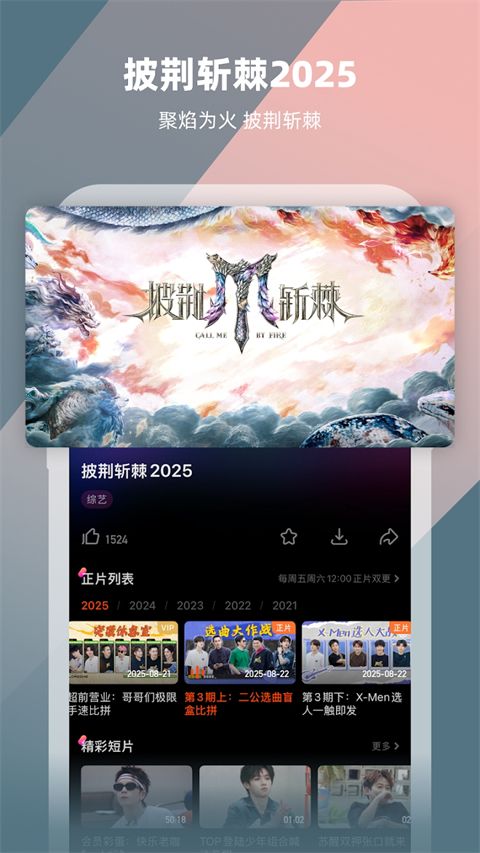 芒果TV国际版手机赚钱软件截图3