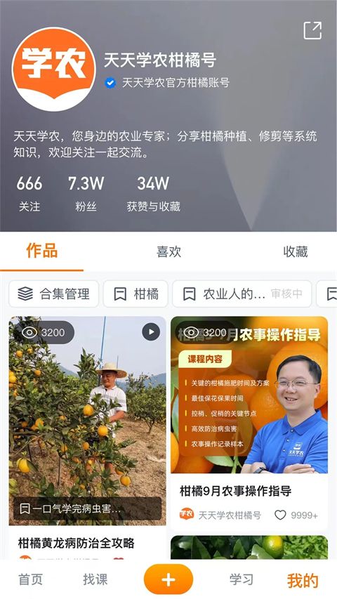 天天学农app手机赚钱软件截图3