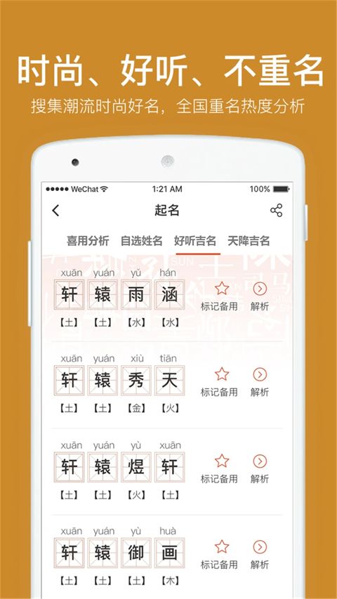 起名取名字八易堂App手机赚钱软件截图3