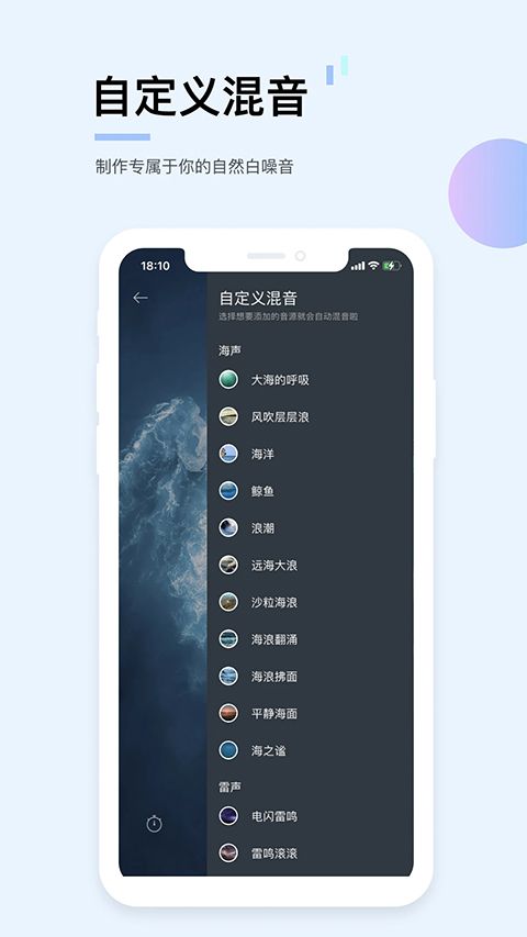 白噪音App手机赚钱软件截图2