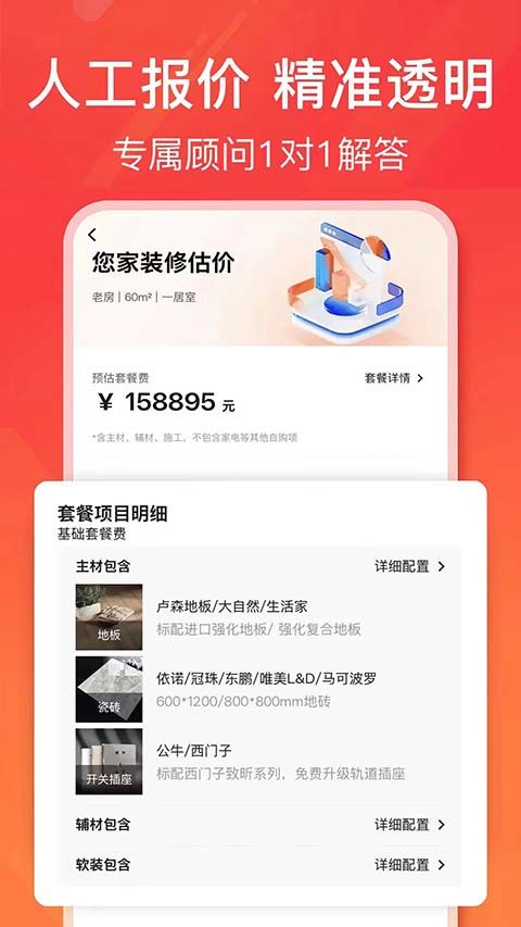 爱空间装修APP手机赚钱软件截图2